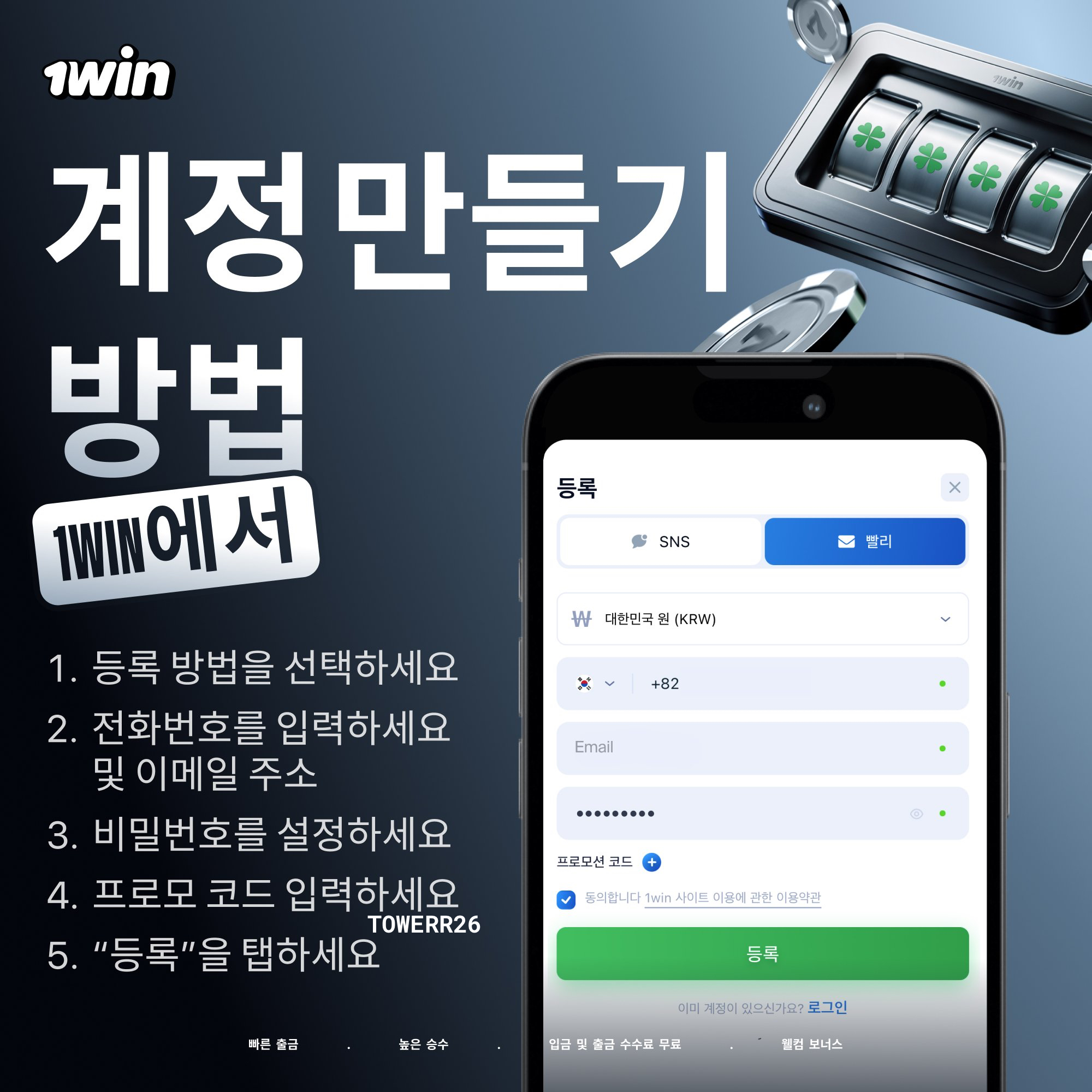 가입 방법 안내 2